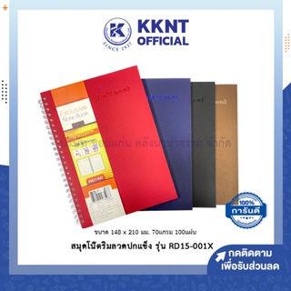 💙KKNT | สมุดโนีตริมลวด ปกแข็ง มีเส้น Exclusive Note Book RD150 70แกรม 100แผ่น คละสี (ราคา/เล่ม)