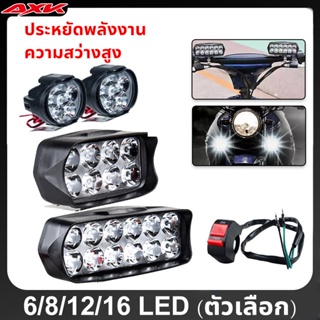 ไฟหน้ารถจักรยานยนต์ ไฟหน้ามอเตอร์ไซด์ DC 12V 6/8/12/16 LED (ตัวเลือก)