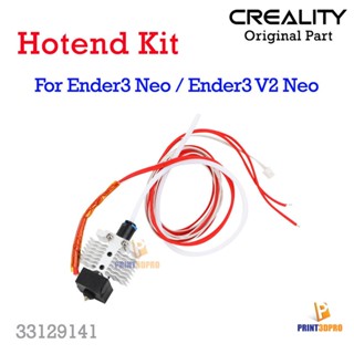 Creality Part Ender3 V2 Neo Hotend Kit อะไหล่ชุดหัวพิมพ์ Hot end kit 3D Printer Part