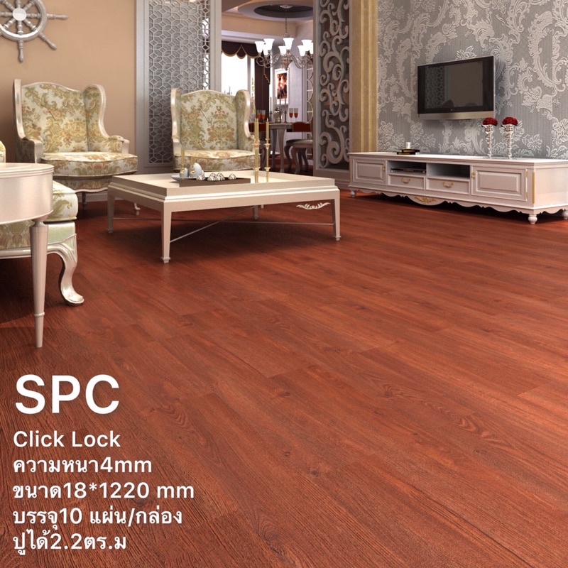 กระเบื้องยางปูพื้น คลิ๊กล็อค SPC ความหนา 4 มิล แถมโฟมรอง#S8010