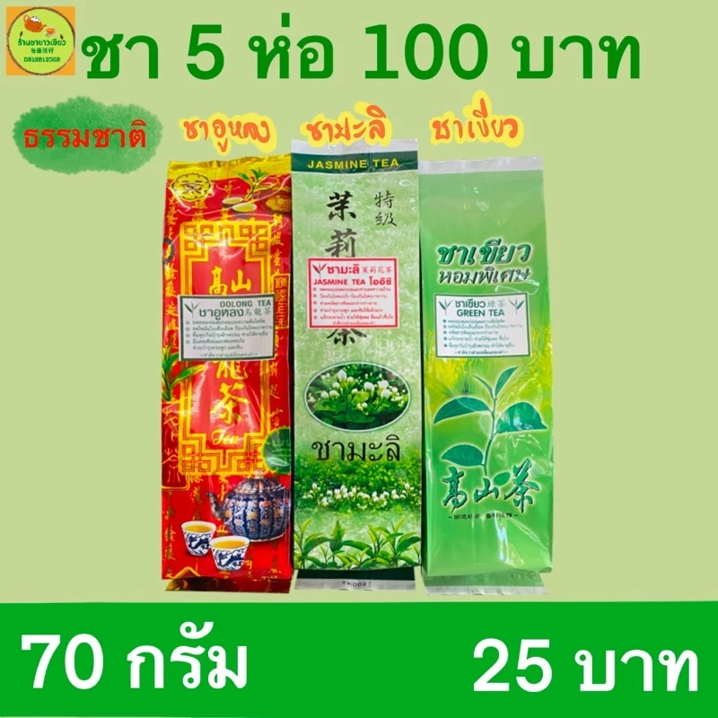 ชากลิ่นหอมธรรมชาติ 70 กรัม