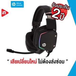 หูฟังเกมมิ่ง - HP H320 - GAMING HEADSET 3.5 AUDIO JACK + USB