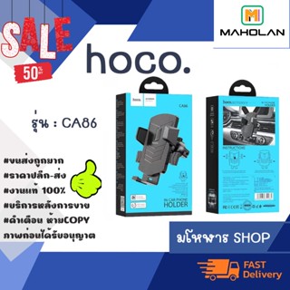 HOCO CA86 ตัวหนีบโทรศัพท์ช่องแอร์ รุ่นใหม่ แข็งแรง แน่น พร้อมส่ง แท้100%