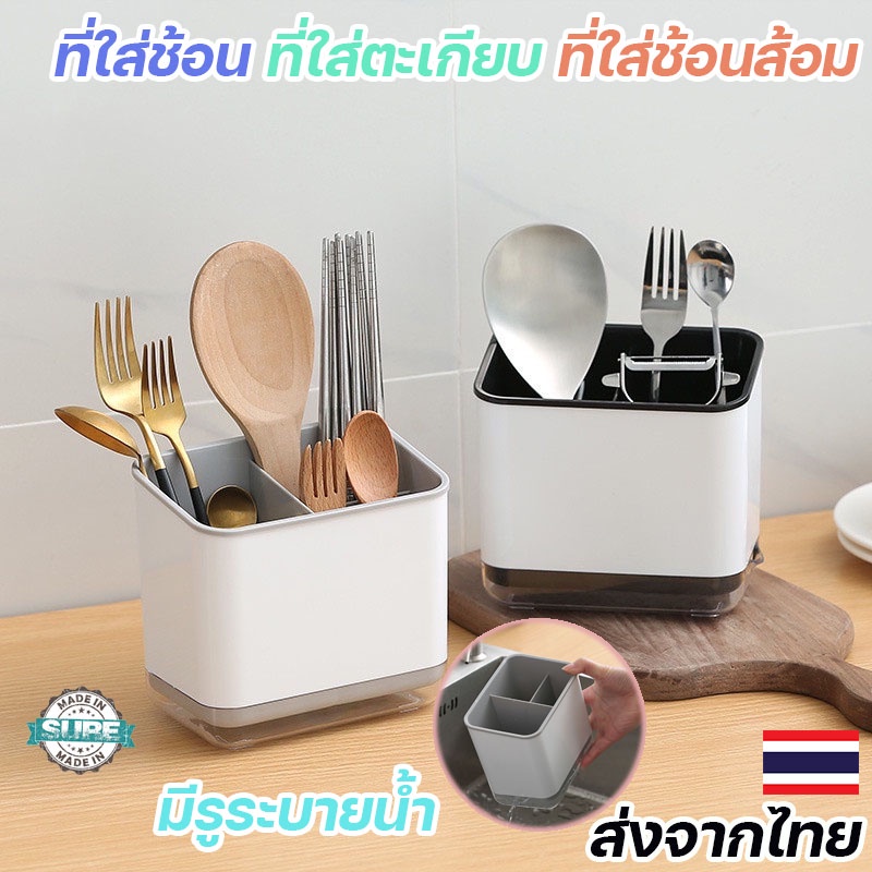 ที่ใส่ช้อนตะเกียบระบายน้ำอัจฉริยะ สำหรับครัวบ้านและร้านอาหาร เก็บช้อนส้อมอย่างเป็นระเบียบ
