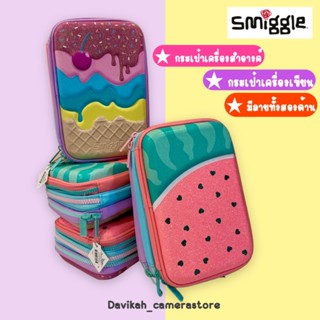 กระเป๋าเครื่องสำอางค์ Smiggle กระเป๋าเครื่องเขียน