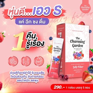 [ของเเท้/ พร้อมส่ง ]🍇🍒🍓เจลลี่ไฟเบอร์ Jelly Fiber The Charming Garden Jelly Fiber บรรจุ 5 ซอง (1 กล่อง)