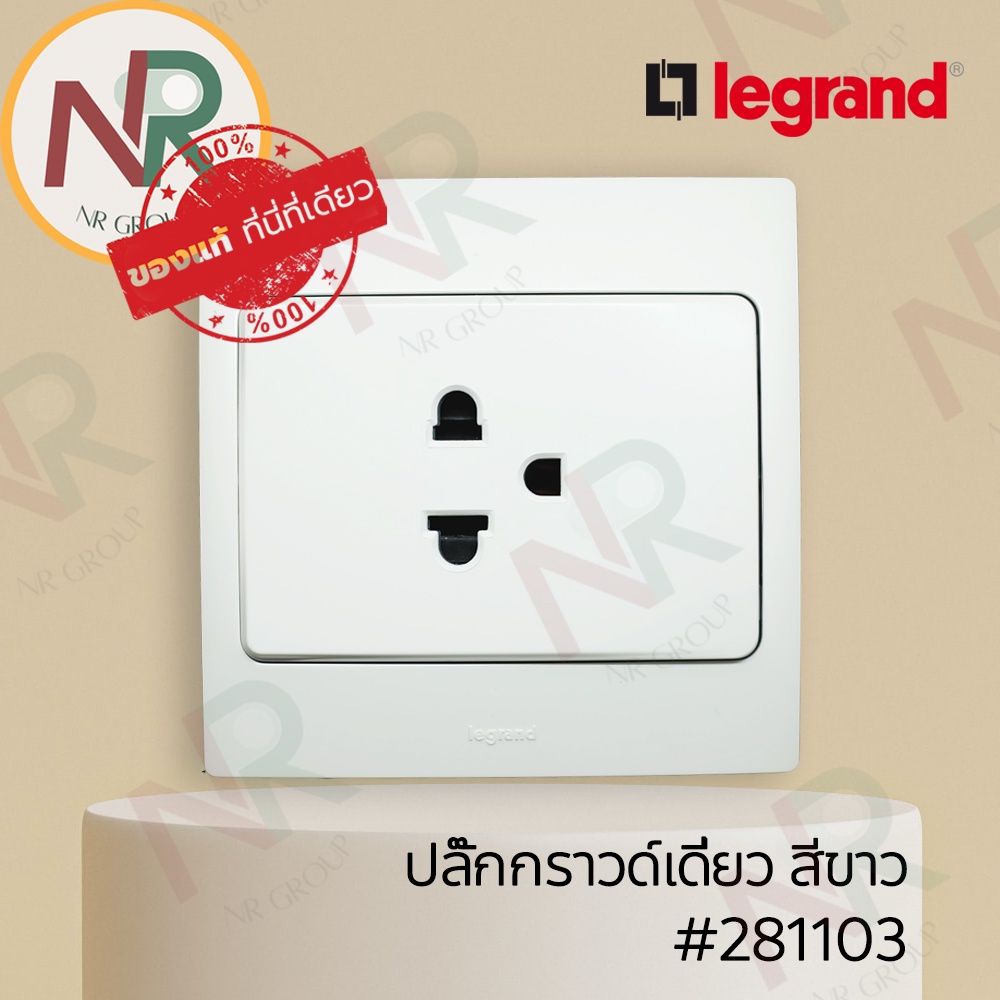 Legrand Mallia ปลั๊กกราวด์เดี่ยว - 281103 เต้ารับไฟฟ้ามีกราวด์ สีขาว พร้อมหน้ากาก (White) (Bticino)