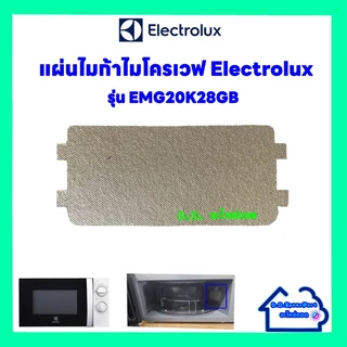 แผ่นไมก้าไมโครเวฟ Electrolux รุ่นEMG20K28GB ขนาด 12.2*5.4cm.สามารถนำไปเปลี่ยนแทนสินค้าตัวเดิมที่ชำรุดได้ #อะไหล่ไมโครเวฟ