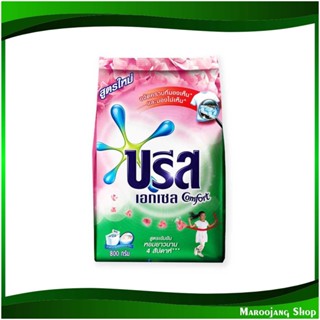 ผงซักฟอกสูตรเข้มข้น สีชมพู Pink Concentrated Powder Detergent 800 กรัม บรีสเอกเซล คอมฟอร์ท Breeze Excel ผงซักผ้า