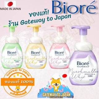 Kao Biore Marshmallow Whip Foaming Face Wash 150ml โฟมล้างหน้าญี่ปุ่น Made in Japan