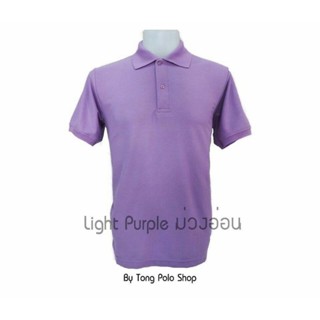 เสื้อโปโล สีม่วงอ่อน light purple เสื้อ Polo สีม่วงอ่อน light purple เสื้อยืดสีม่วงอ่อนใส่สบาย ราคาประหยัด โรงงานผลิตเอง