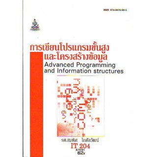 IT204 (INT2251) 47091 การเขียนโปรแกรมขั้นสูงและโครงสร้างข้อมูล