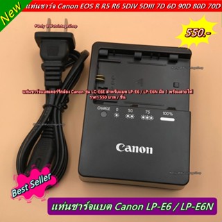 แท่นชาร์จสำหรับแบต Canon LP-E6 LP-E6N LP-E6NH กล้อง Canon R R5 R6 5D4 5D3 5D2 7D2 7D 6D2 6D 90D 80D 70D 60D มือ 1