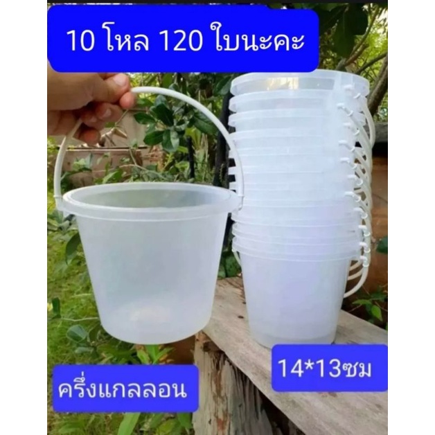 120ใบ เล็กครับ กรุณาอ่านขนาดด้วย 13*14ซม ขนาด0.5แกลลอน จุของเหลวคือ 1.5ลิตร ถังน้ำแข็ง ถังเหล้าปั่น