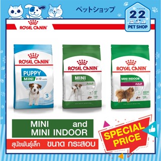 Royal Canin Mini indoor Puppy, Adult , Adult 8+ อาหารสุนัข รอยัล คานิน ชนิดเม็ด สุนัขพันธุ์เล็ก กระสอบ 7-8 kg.