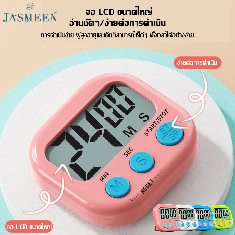 JASMEEN พร้อมส่งจากไทย นาฬิกาจับเวลา นับถอยหลัง ตั้งโต๊ะ ติดผนัง แบบดิจิตอล นาฬิกาจับเวลาอิเล็กทรอนิกส์สําหรับทําอาหาร