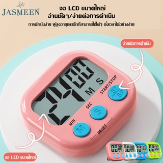 JASMEEN พร้อมส่งจากไทย นาฬิกาจับเวลา นับถอยหลัง ตั้งโต๊ะ ติดผนัง แบบดิจิตอล นาฬิกาจับเวลาอิเล็กทรอนิกส์สําหรับทําอาหาร