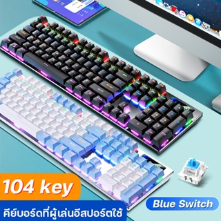 แป้นพิมพ์ แป้นพิมพ์เกม Blue Switch mechanical keyboardเรืองแสง Gaming keyboard คีย์บอร์ดไทย คีบอร์ดบลูสวิต แมคคานิคอล