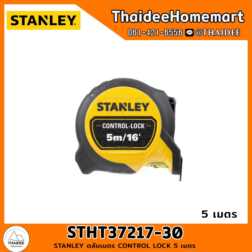 STANLEY ตลับเมตร CONTROL LOCK 5 เมตร STHT37217-30 (มีแม่เหล็ก)