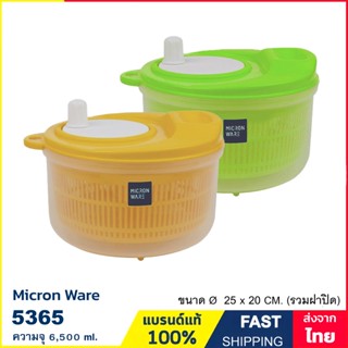 ชามล้างผักผลไม้ ชามสลัดน้ำ ที่ล้างผัก ล้างผลไม้ แบรนด์ Micron ware / Super lock รุ่น 5365