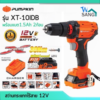 สว่าน สว่านกระแทกไร้สาย 10มม.12V PUMPKIN รุ่น XT-10IDB(50273) มอเตอร์แปรงถ่าน 30Nm รับประกัน 1ปี (แบตฯ 1.5Ahx2)@wsang