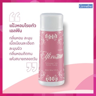 ตรงปก🌺หอมจึ้ง แป้งหอมกิฟฟารีนเอลฟิน เปี่ยมเสน่ห์ที่น่าค้นหา/รหัส22603/จำนวน1กระปุก/100กรัม🔥hOt$