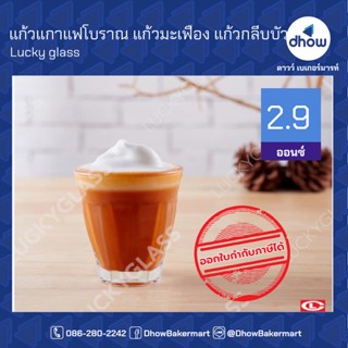 แก้วกาแฟโบราณ แก้วกลีบบัว ★★★★★