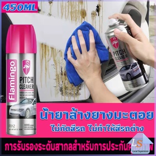 น้ำยาล้างยางมะตอย 450ML ทำความสะอาด คราบสกปรก สีรถยนต์  Automotive Care