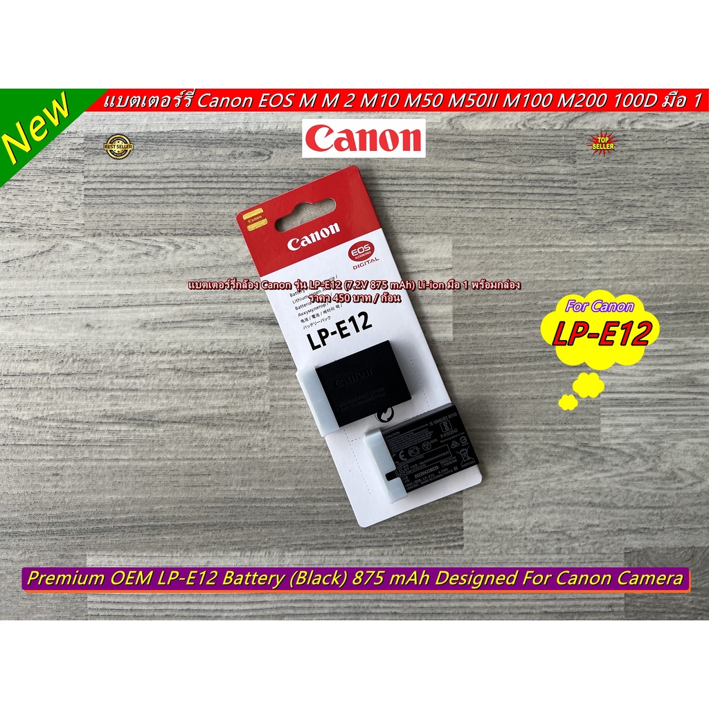 LP-E12 แบตเตอร์รี่กล้อง Canon EOS M M 2 M10 M50 M50II M100 M200 100D มือ 1 พร้อมกล่อง