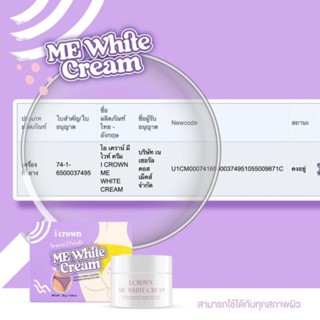 ไอเคราน์ มีไวท์ ครีม ขนาด30กรัมครีมแอนนาทาง่ามขา รักแร้ ข้อศอก หัวเข่า ตาตุ่ม เนื้อครีมเข้มข้นผิวเรียบเนียน ขึ้นใน14 วัน