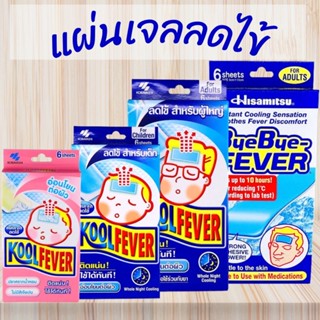Kool Fever คูลฟีเวอร์ แผ่นเจลลดไข้ สำหรับเด็กเล็ก/เด็กโตและผู้ใหญ่ KOOLFEVER