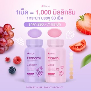 Puiinun Manami Collagen &amp; Puiinun Maemi Gluta กลูต้า มาเอมิ &amp; มานามิ คอลลาเจน