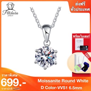 Petchara Jewelry สร้อยคอเพชรโมอีส 2 กะรัต น้ำ 100-98 เงินแท้ 92.5% D-VVS1 : D1002