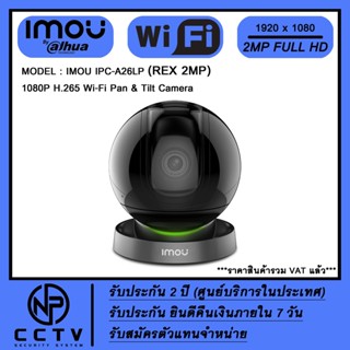 กล้องวงจรปิด IMOU REX รุ่น IPC-A26LP