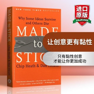 华研原版 让创意更有黏性 英文原版心理学书籍 Made to Stick 创