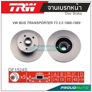 TRW จานเบรกหน้า (1 คู่ ) VW BUS TRANSPORTER T3 2.5 ปี 1986-1889