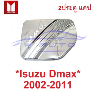 2ประตู แคป ครอบฝาถังน้ำมัน Isuzu Dmax 2002 - 2011 สีชุบโครเมี่ยม อีซูซุ ดีแม็กซ์ ครอบฝาถัง ฝาถังน้ำมัน ถังน้ำมัน D-max