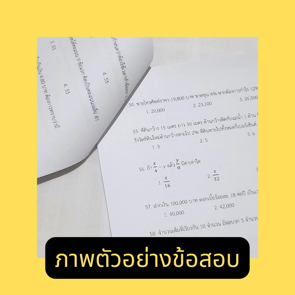 ❌ ข้อสอบกพ ย้อนหลัง 11 ปี (59-69) ❌ อัพเดทล่าสุดรอบ e-Exam 69 thumbnail 3