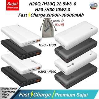 รับประกัน 1 ปี Yoobao Sajai H20/H20Q/H30/H30Q (ฟรีซองกันน้ำ) 20000-30000mAh Quick Charge ฟาสชาร์จ PD20W/18w 22.5w 3.0