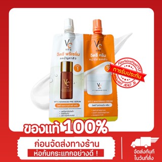 [กล่องละ] l VC Vit C Whitening Cream ครีมวิตซี น้องฉัตร ครีมวิตซีน้องฉัตร ครีมน้องฉัตร Vitc (8 ml)