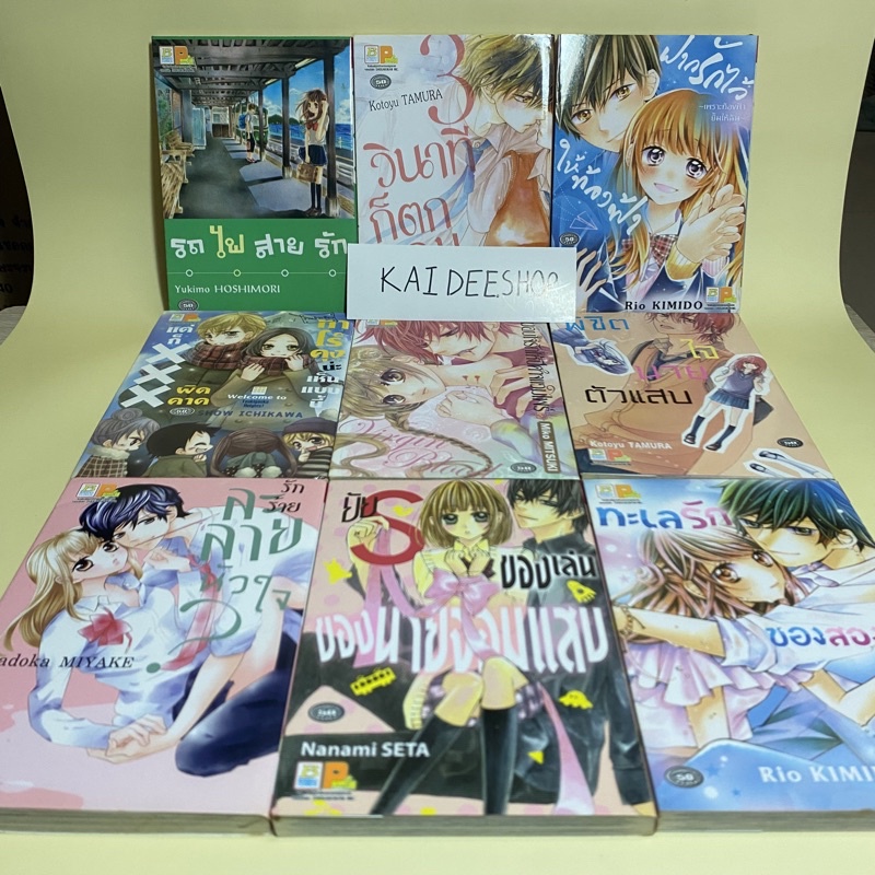 1หนังสือการ์ตูนyukimo hoshimori,kotoyu tamura/Rio kimido/show ichikawa/miko mitsuki/kotoyu tamura/ma