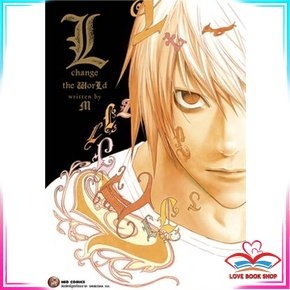 หนังสือ Death Note : L Change the World ไลท์โนเวล (Light Novel) สินค้าใหม่ พร้อมส่ง