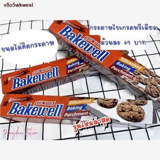 จัดส่งทันท✒กระดาษไขเกรดพรีเมียม(ขนมไม่ติดกระดาษ)bake well เคลือบพิเศษ Non Stick