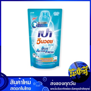 น้ำยาซักผ้า สูตรเข้มข้น บลูแอคทีฟเฟรช 700 มล. เปา วินวอชลิควิด Pao Detergent Concentrated Formula Blue Active Fresh น้ำย