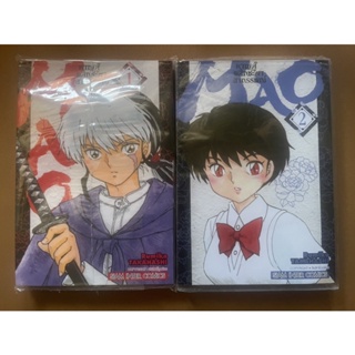 Mao หาญสู้พลิกชะตาอาถรรพณ์ 1-2  setทดลองอ่าน 2เล่ม165บาท