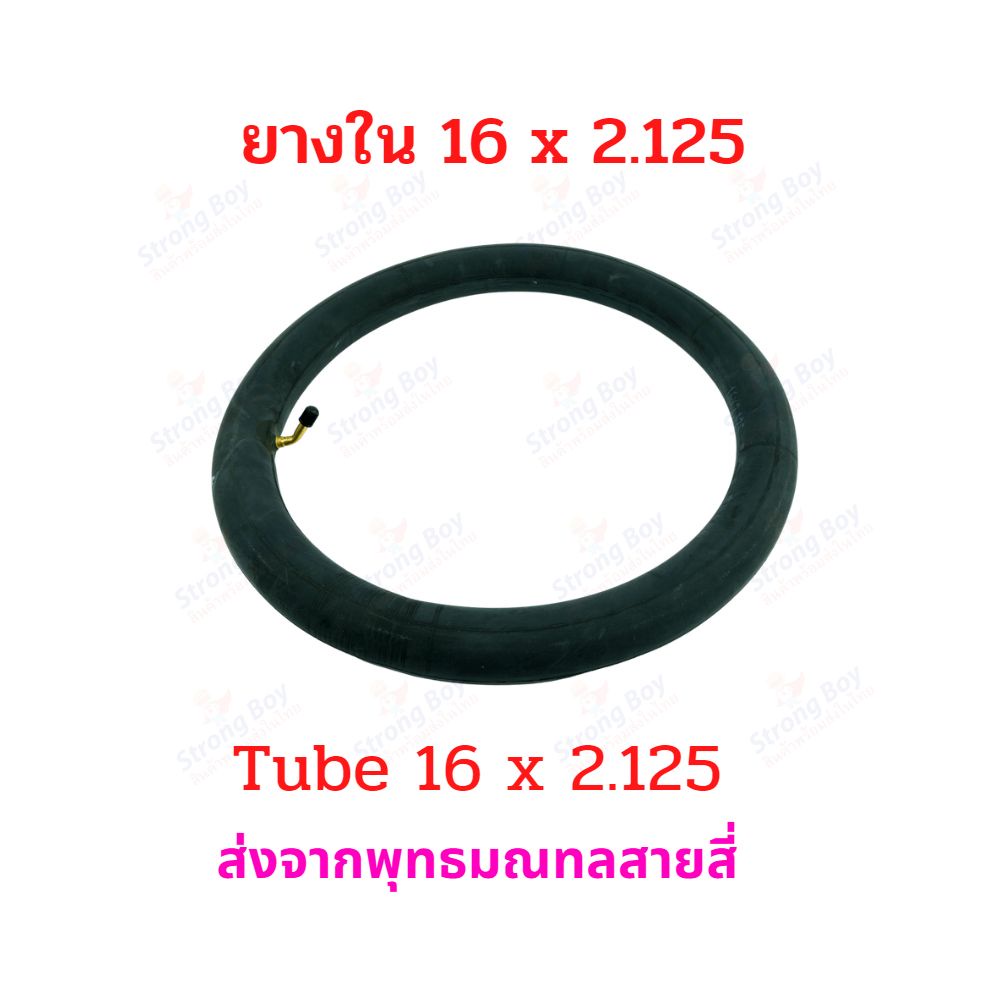 ยางใน 16 x 2.125 นิ้ว จักรยานไฟฟ้า จักยาน 16 x 2.125 tube นุ่มนวน เกาะถนน ยางใน สกู๊ตเตอร์ไฟฟ้า E-SC