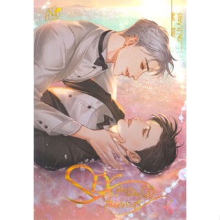 หนังสือ   SEX Friends เพื่อนกันมัน(ส์)ฟิน เล่ม 3 (เล่มจบ)#Read Abook