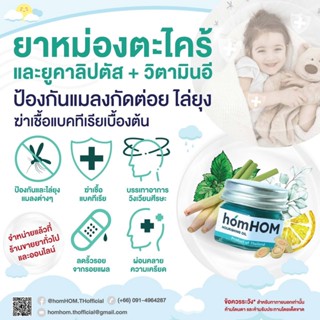 homHOM Nourishing Oil (น้ำมันสกัดจากตะไคร้/ยูคาลิปตัส/เลมอน)