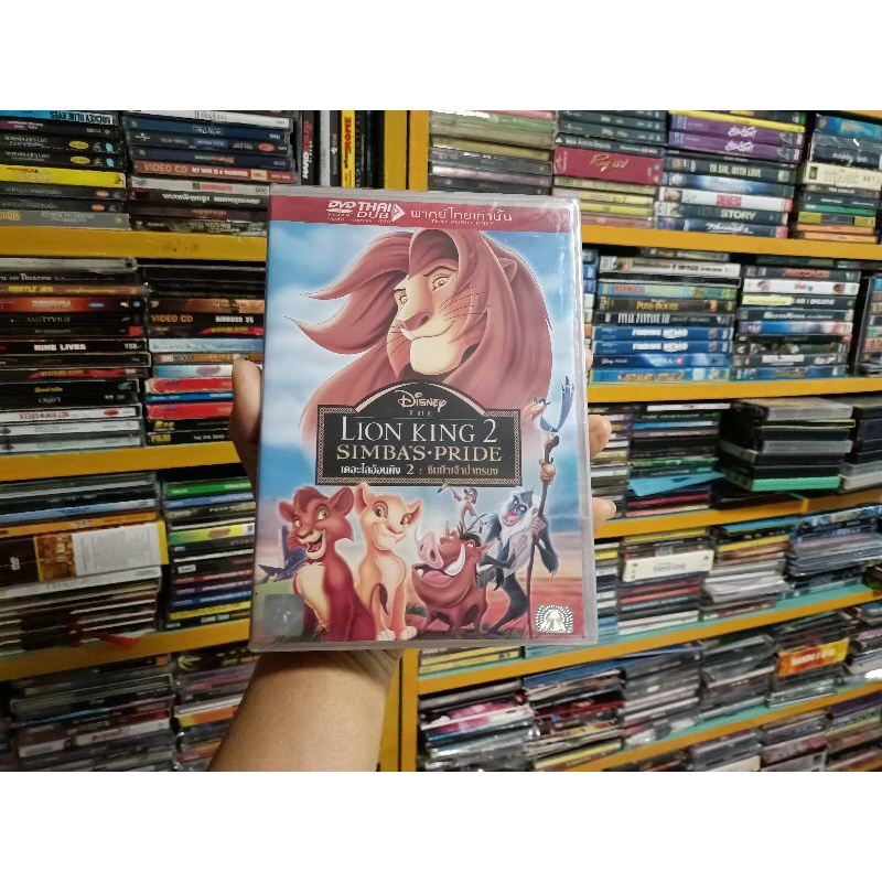 DVD ภาพยนตร์การ์ตูน THE LION KING 2 SIMBA'S-PRIDE ( เสียงไทย )