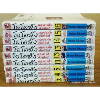 โอโตยัง  หนุ่มข้าวปั้นพันธุ์นักสู้  2-16 ขายแยกเล่ม //มือสอง